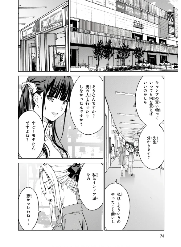 い...いや - Part 1 page 35