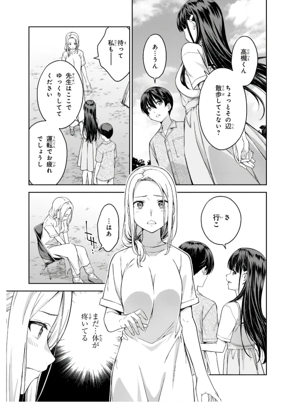 い...いや - Part 2 page 22