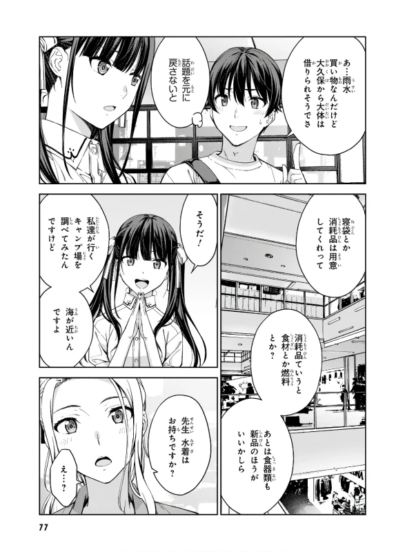 い...いや - Part 1 page 36