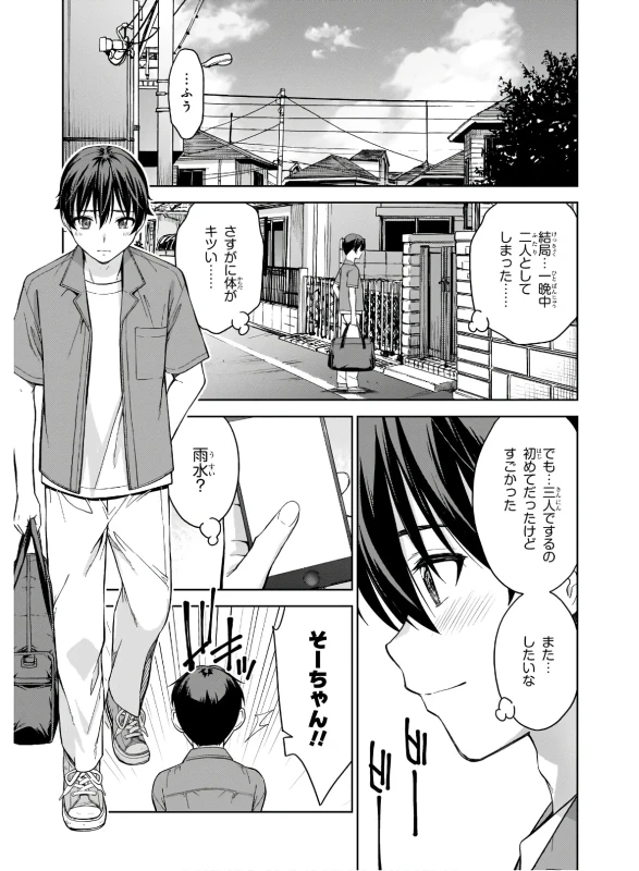 い...いや - Part 2 page 52