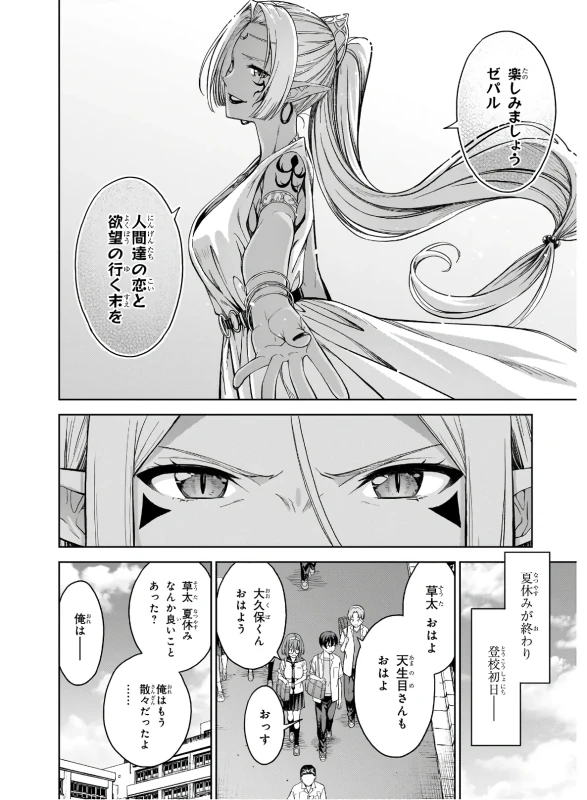 どうする - Story 4 page 9