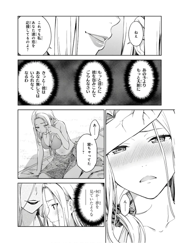 い...いや - Part 2 page 1