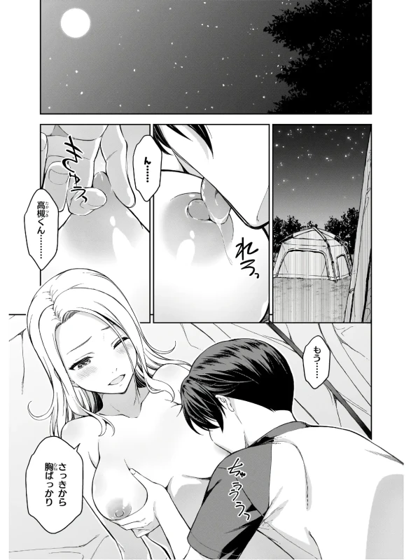 い...いや - Part 2 page 36