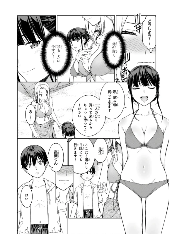 い...いや - Part 2 page 13
