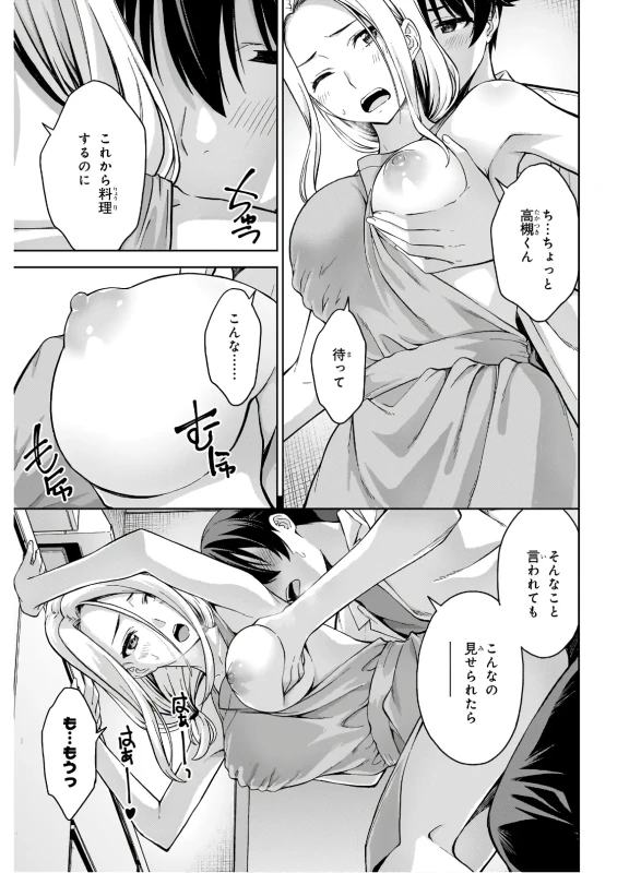 い...いや - Part 1 page 6