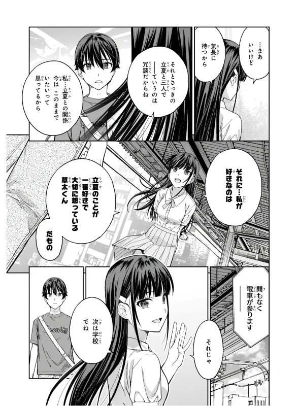 どうする - Story 4 page 2