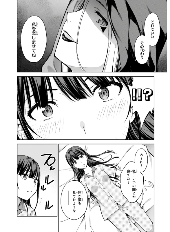 い...いや - Part 1 page 21