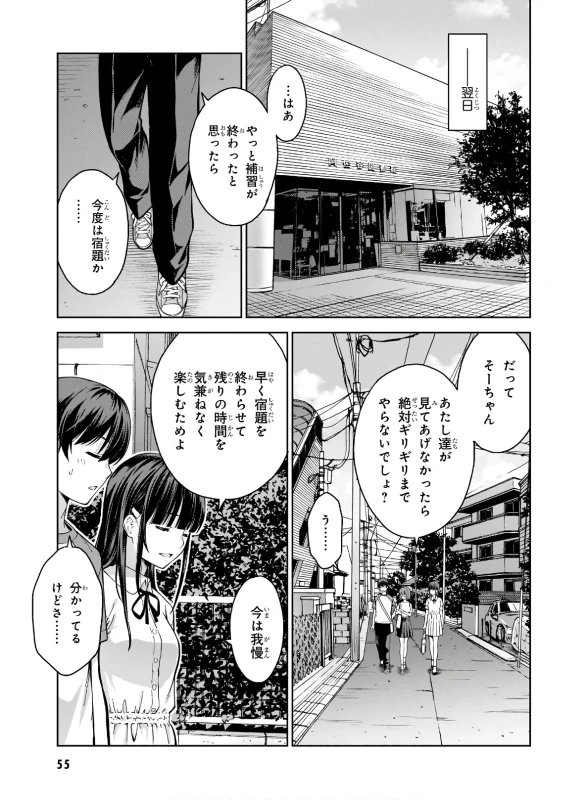 い...いや - Part 1 page 14