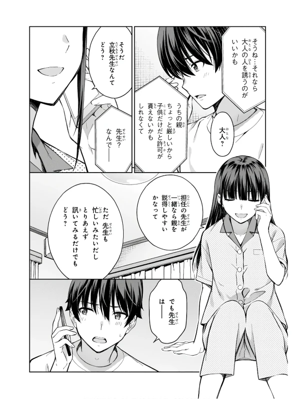 い...いや - Part 1 page 23