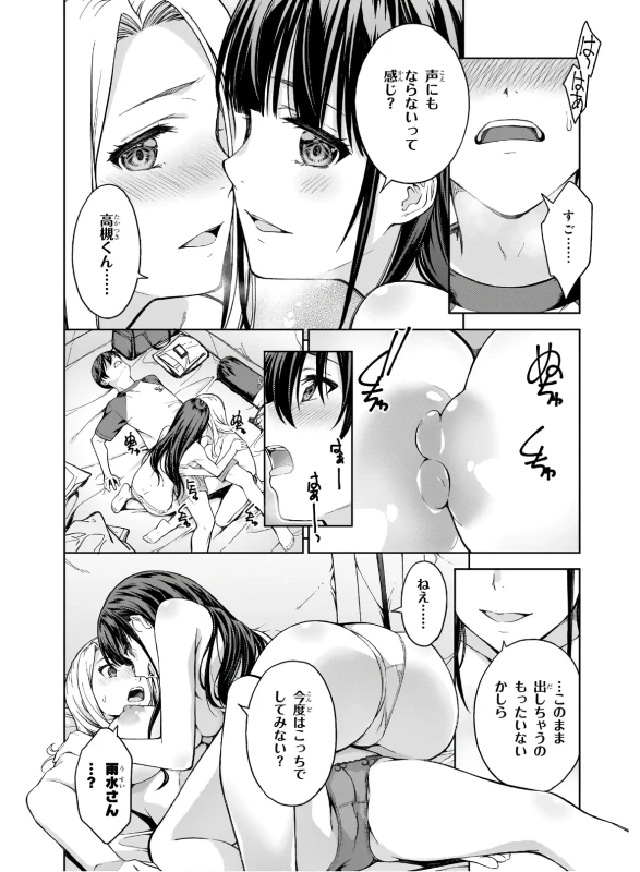 い...いや - Part 2 page 47