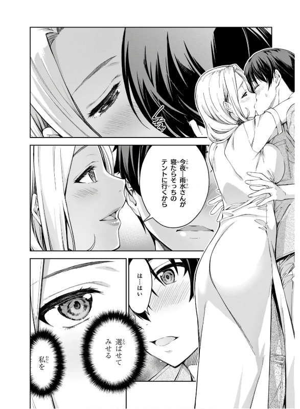 い...いや - Part 2 page 35