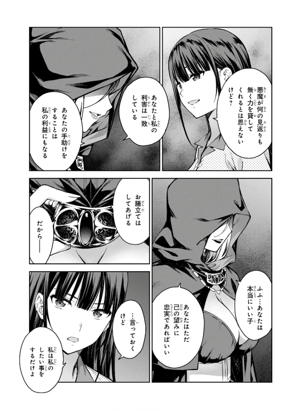 い...いや - Part 1 page 20
