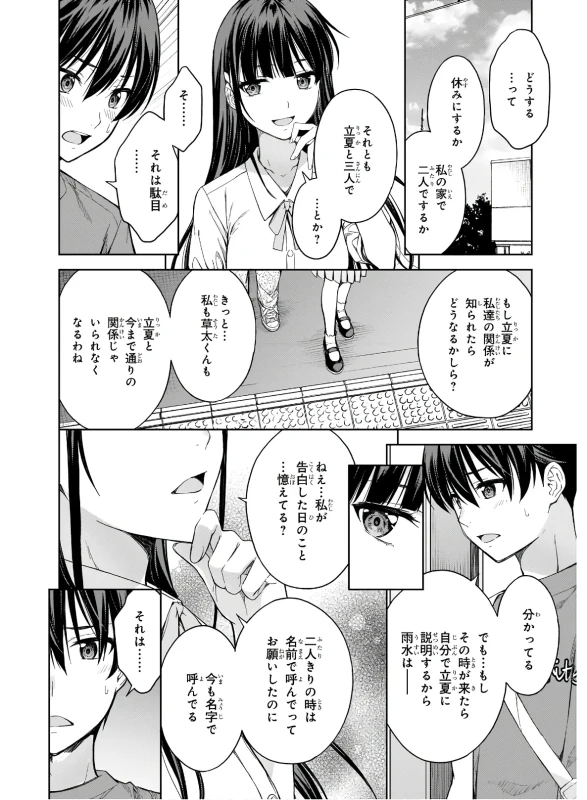 どうする - Story 4 page 1