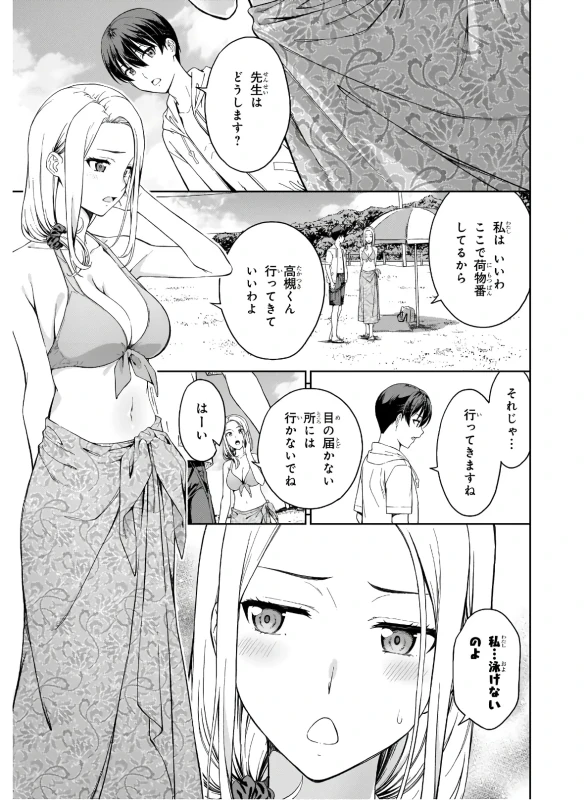 い...いや - Part 1 page 66