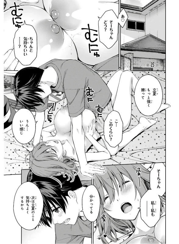 い...いや - Part 2 page 56