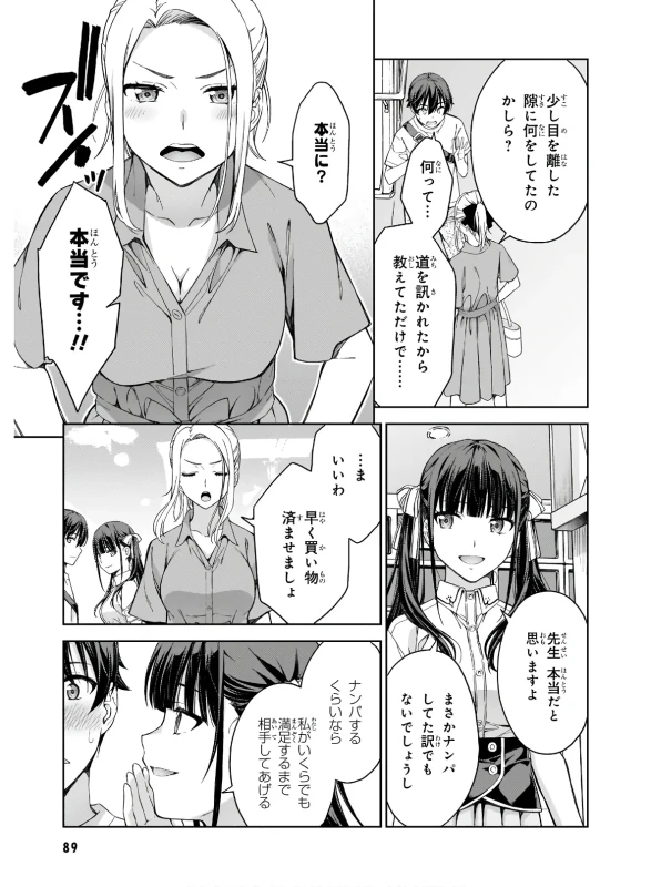 い...いや - Part 1 page 48