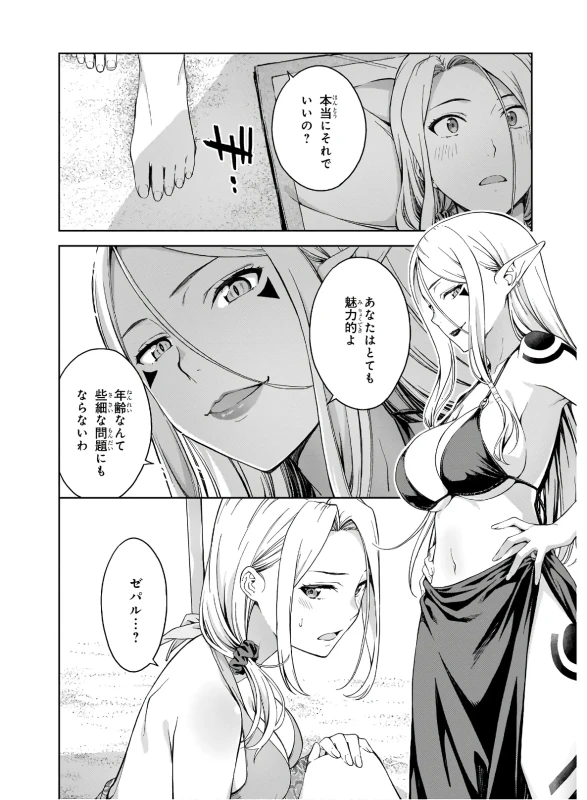い...いや - Part 1 page 69