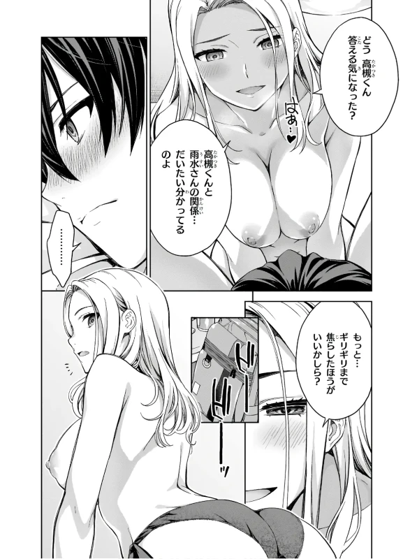 い...いや - Part 1 page 51