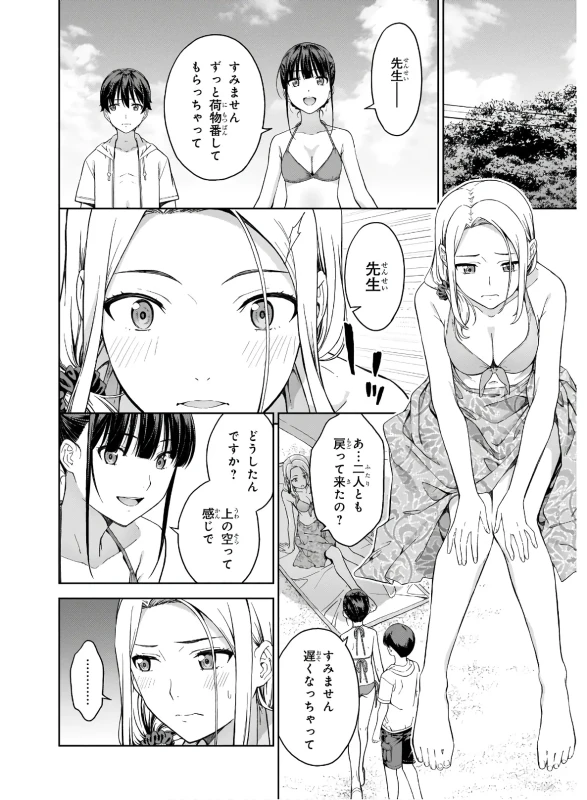 い...いや - Part 2 page 11