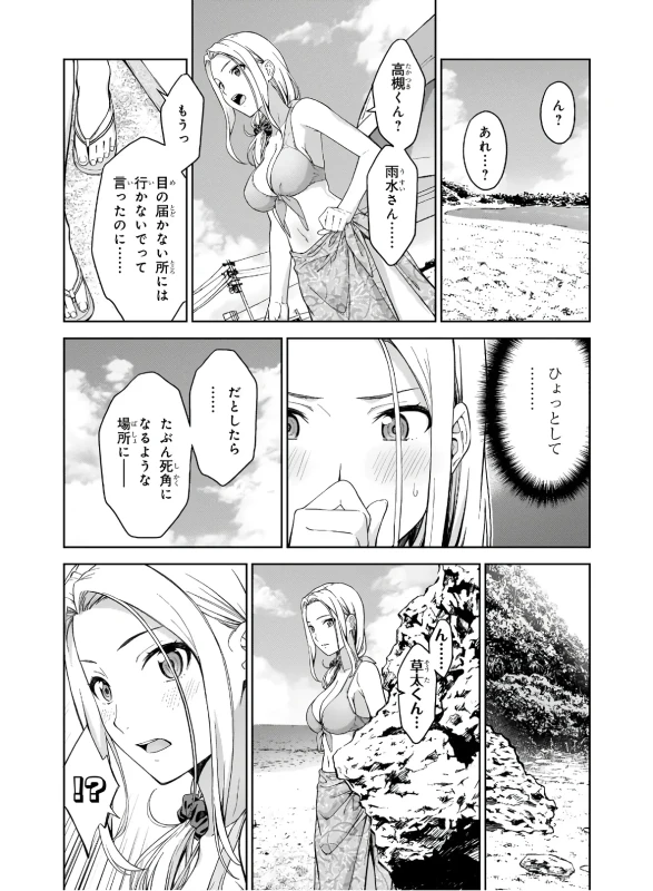 い...いや - Part 2 page 2
