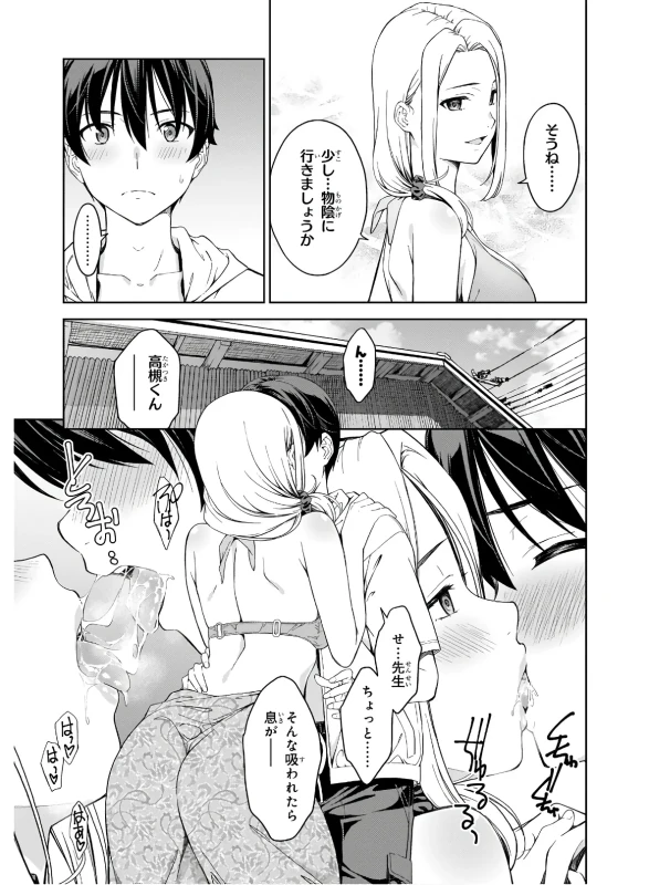 い...いや - Part 2 page 14