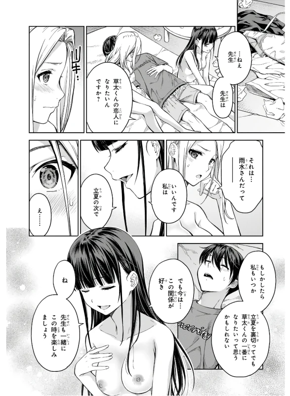 い...いや - Part 2 page 69