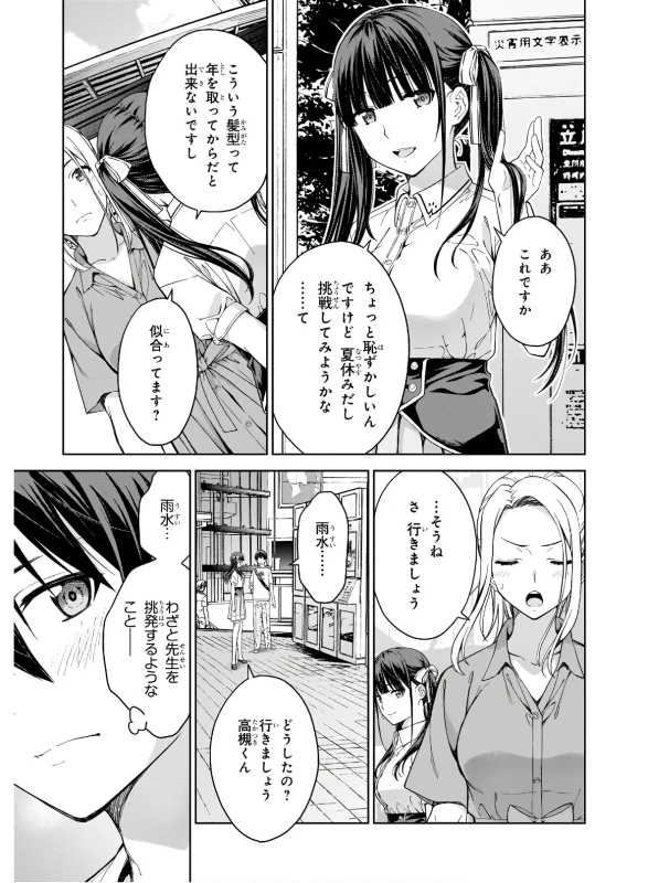 い...いや - Part 1 page 34