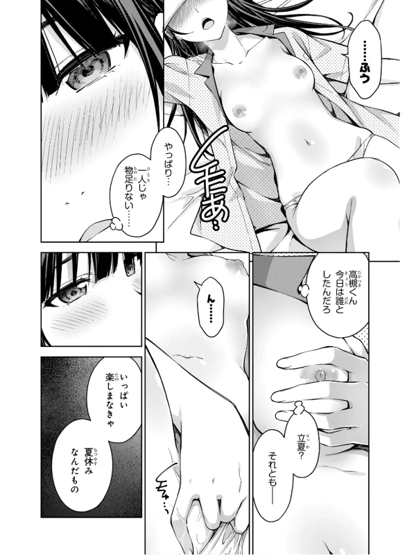 い...いや - Part 1 page 13