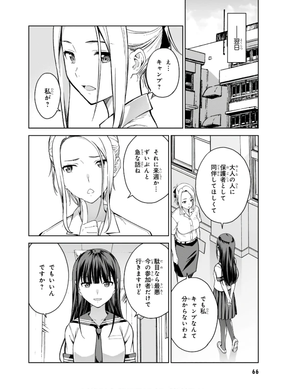 い...いや - Part 1 page 25