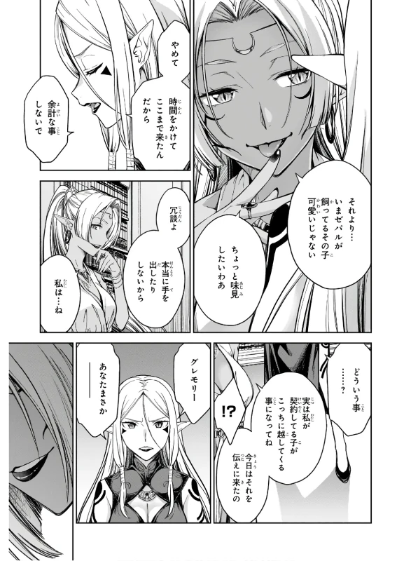 どうする - Story 4 page 8