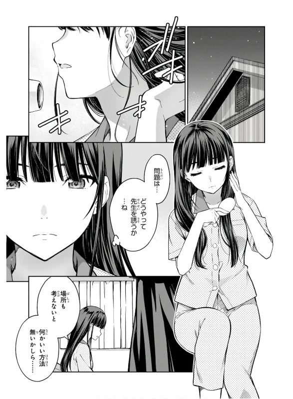 い...いや - Part 1 page 18
