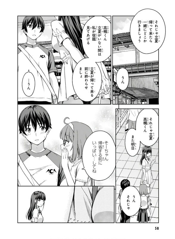 い...いや - Part 1 page 17
