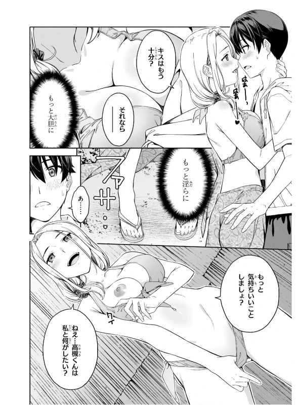 い...いや - Part 2 page 15