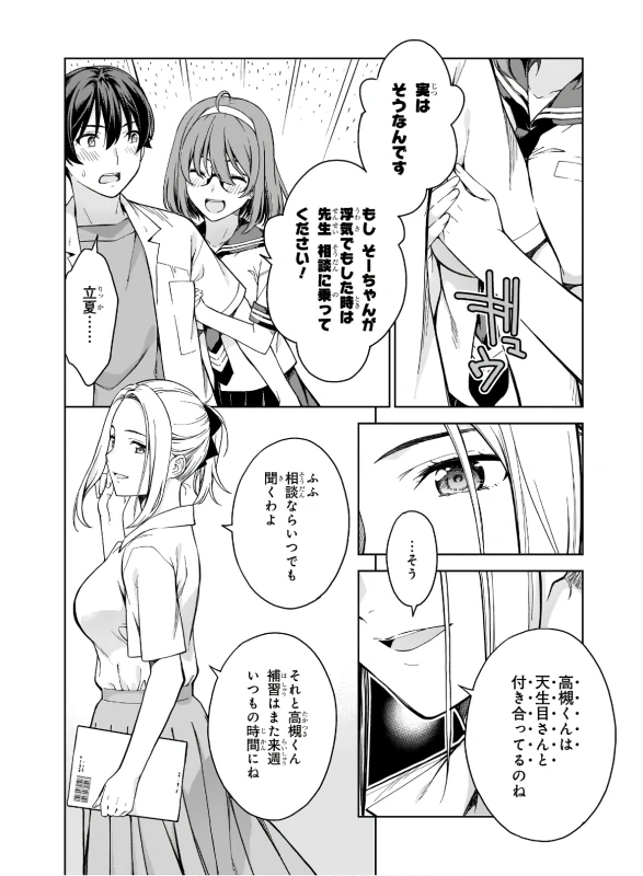 Lust Geass vol.4 page 12