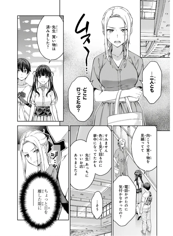 い...いや - Part 1 page 45
