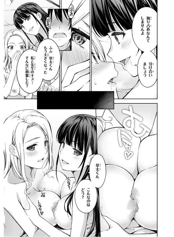 い...いや - Part 2 page 46