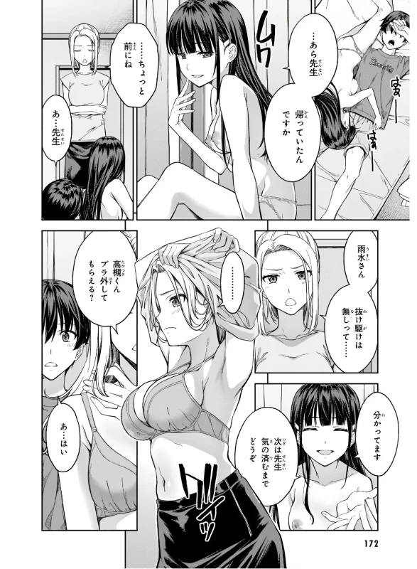 い...いや - Part 2 page 61
