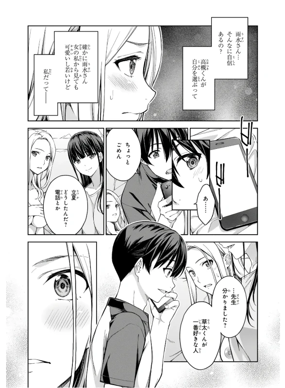 い...いや - Part 2 page 40