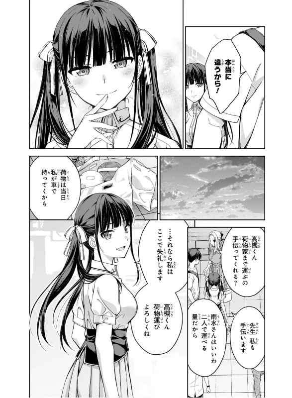 い...いや - Part 1 page 49