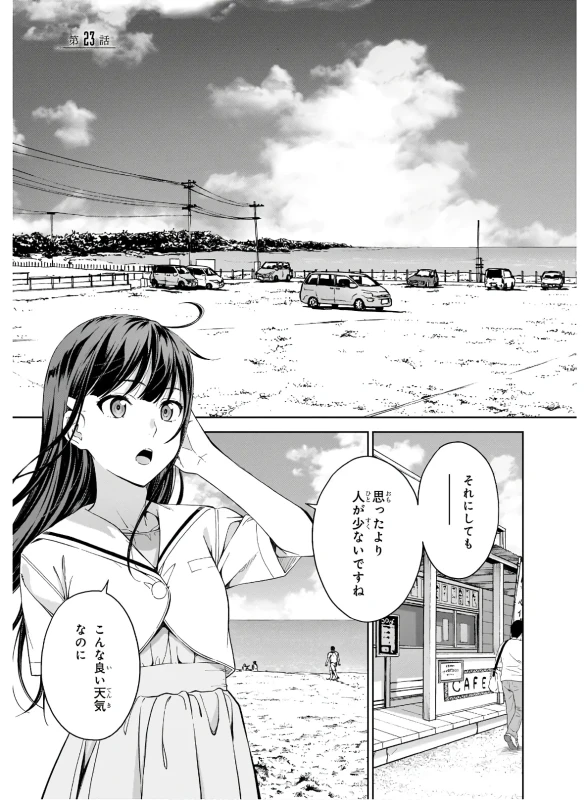 い...いや - Part 1 page 62