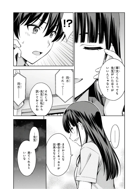 い...いや - Part 1 page 24