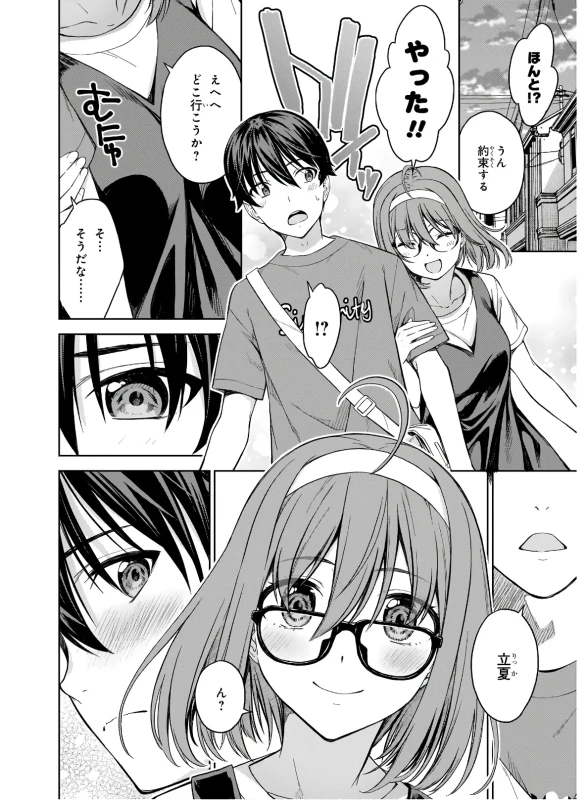 どうする - Story 4 page 5