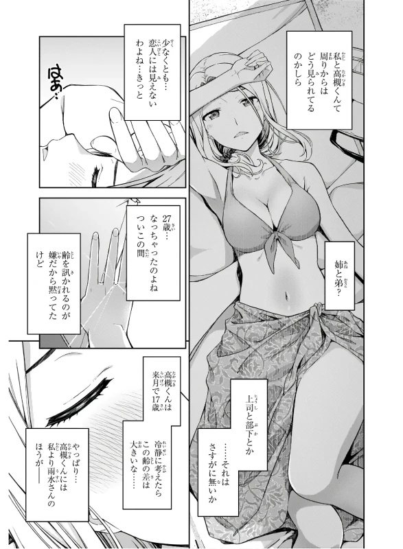 い...いや - Part 1 page 68