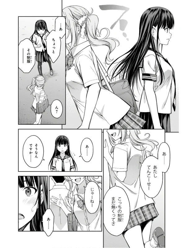 皆おはよう - Story 5 page 2