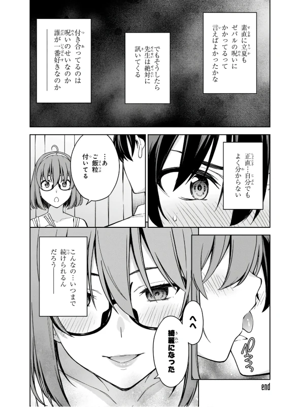 Lust Geass vol.4 page 22