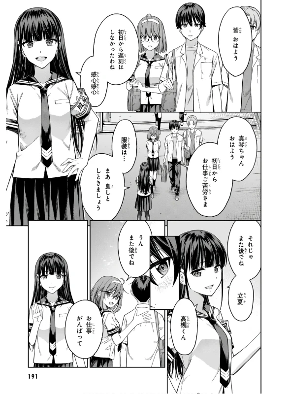 皆おはよう - Story 5 page 1