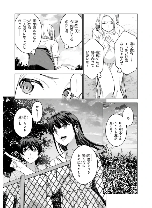 い...いや - Part 2 page 24