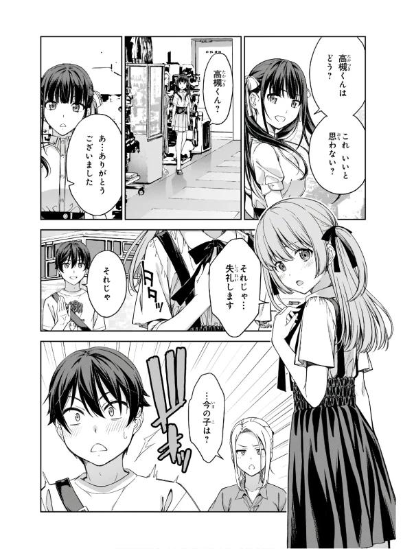 い...いや - Part 1 page 47