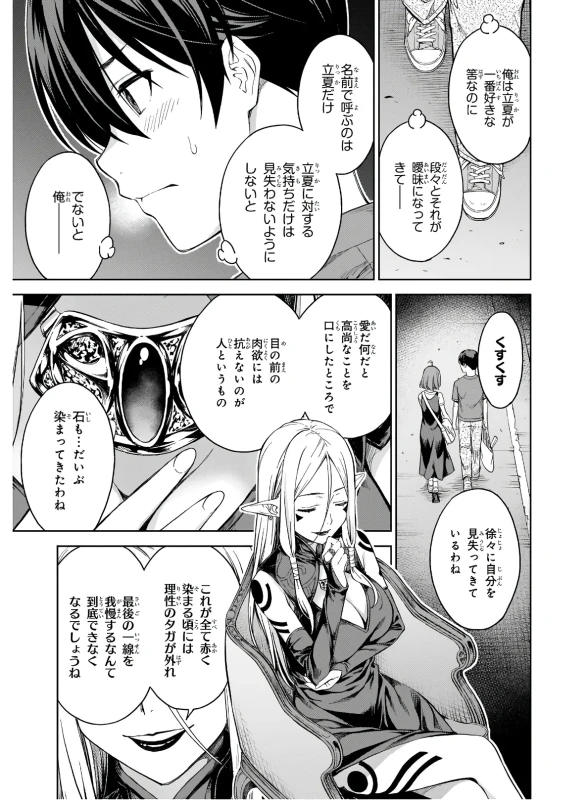 どうする - Story 4 page 6