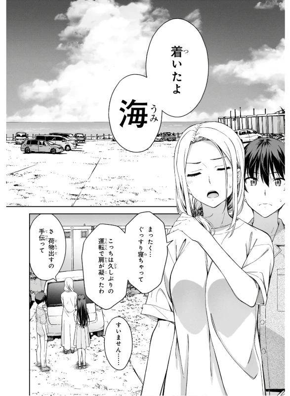 い...いや - Part 1 page 61